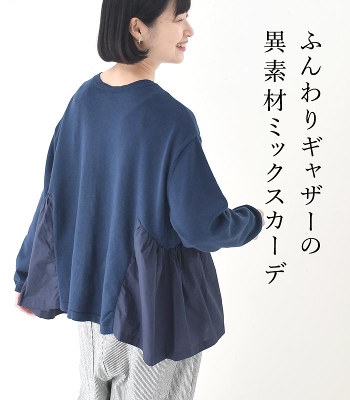 【50％OFF セール！】 返品交換不可 カーディガン 長袖 レディース Bliss bunch 異素材ミックス ふんわり ギャザー 綿100％ 25AW0904, q1219, q5, | Bliss bunch | 04