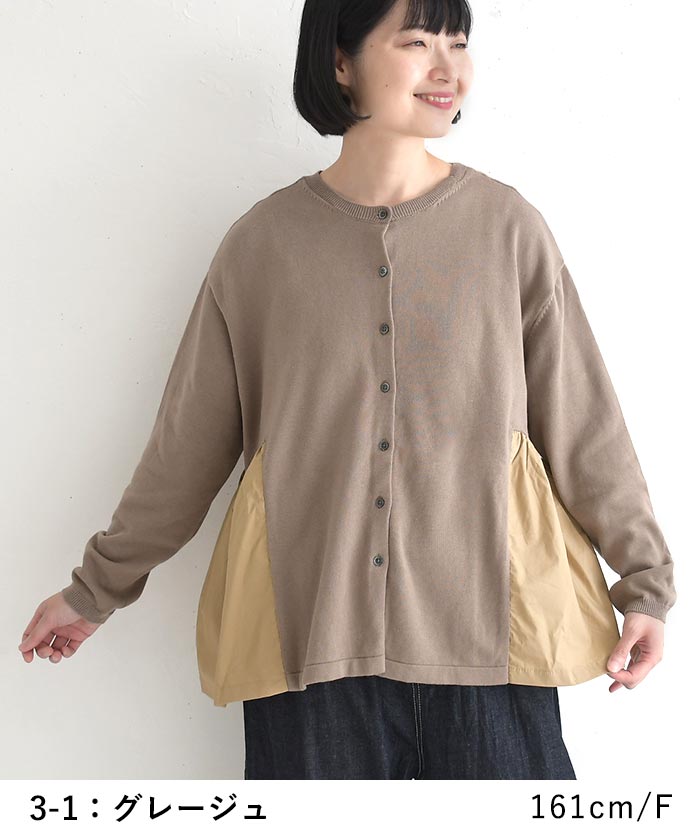 【50％OFF セール！】 返品交換不可 カーディガン 長袖 レディース Bliss bunch 異素材ミックス ふんわり ギャザー 綿100％ 25AW0904, q1219, q5, | Bliss bunch | 09