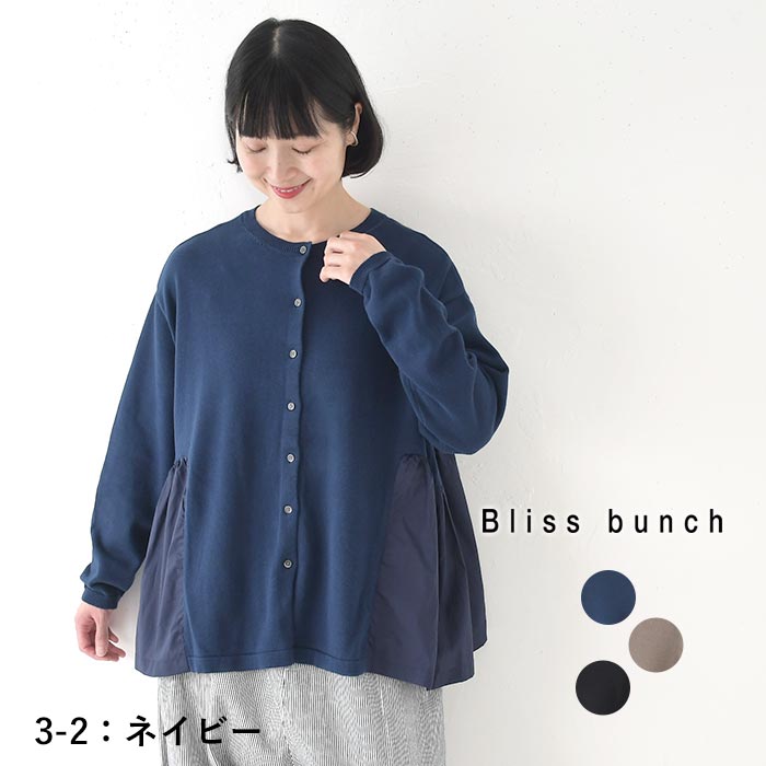 【50％OFF セール！】 返品交換不可 カーディガン 長袖 レディース Bliss bunch 異素材ミックス ふんわり ギャザー 綿100％ 25AW0904, q1219, q5, | Bliss bunch | 02