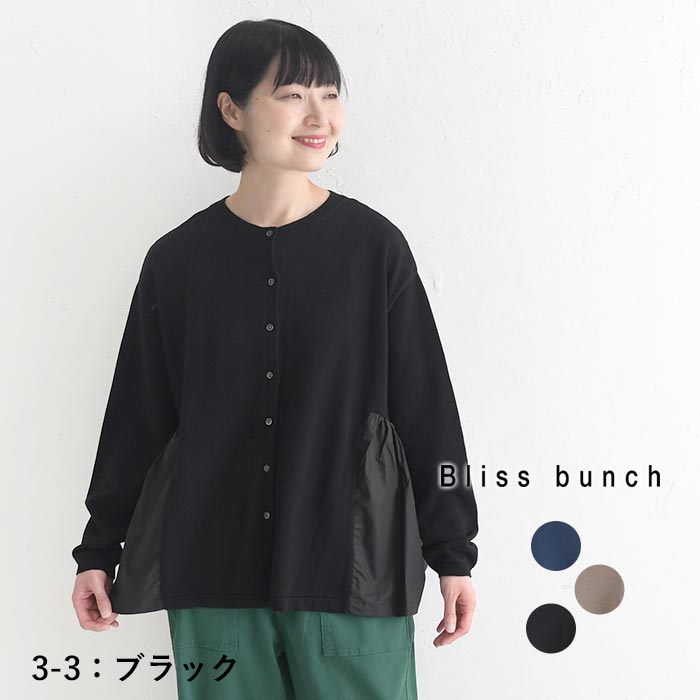 【50％OFF セール！】 返品交換不可 カーディガン 長袖 レディース Bliss bunch 異素材ミックス ふんわり ギャザー 綿100％ 25AW0904, q1219, q5, | Bliss bunch | 03