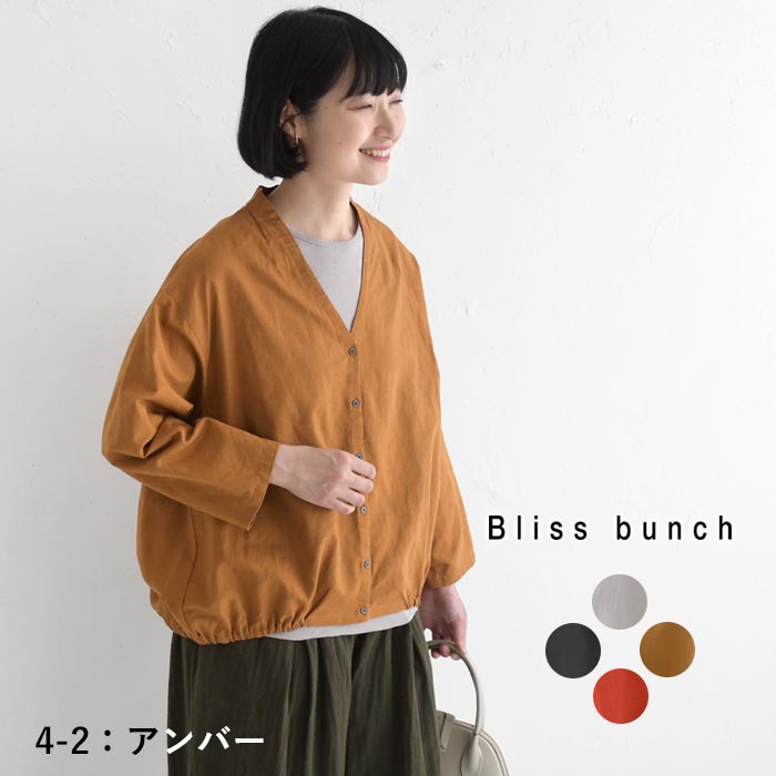 【50％OFF セール！】 返品交換不可 カーディガン レディース 綿麻 長袖 Vネック 裾ゴム 8分丈 平織り ゆったり 25AW0822, q1219, q5, | Bliss bunch | 02