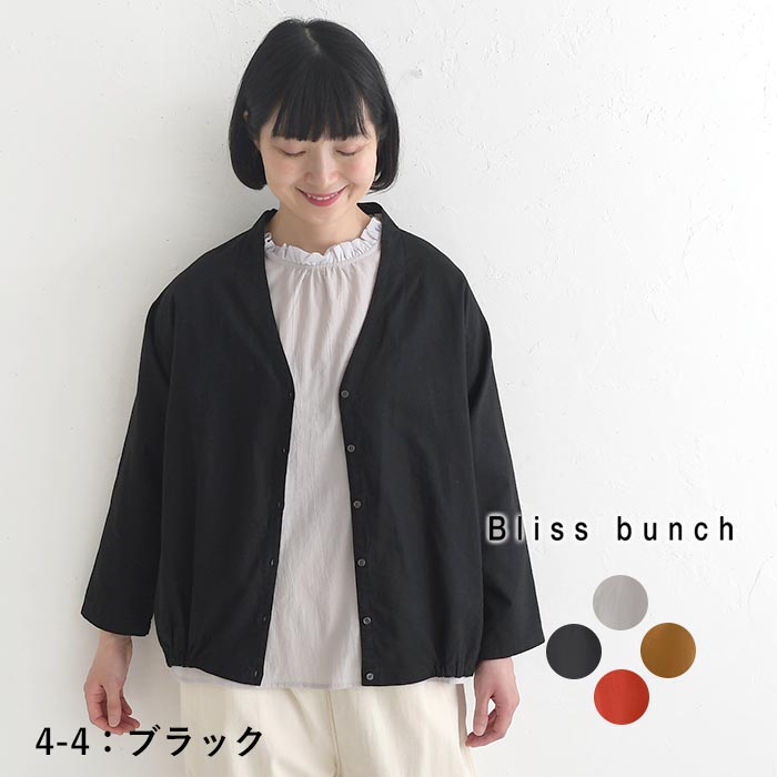 【50％OFF セール！】 返品交換不可 カーディガン レディース 綿麻 長袖 Vネック 裾ゴム 8分丈 平織り ゆったり 25AW0822, q1219, q5, | Bliss bunch | 04