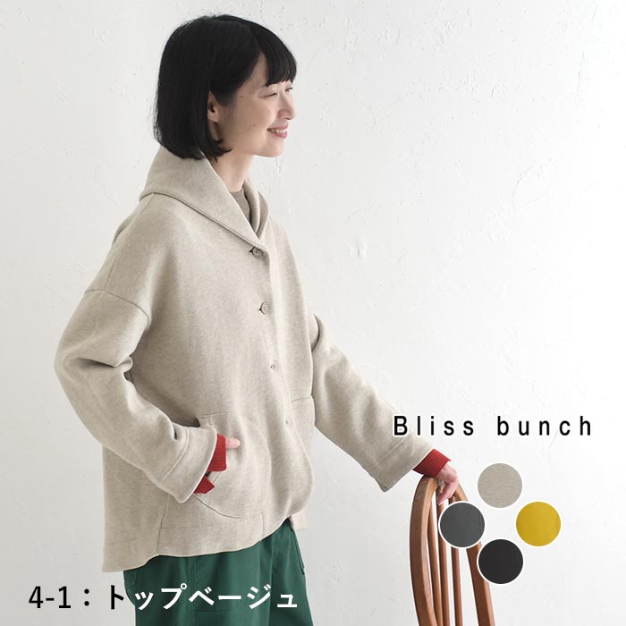 カラージャケット レディース Bliss bunch コットン裏起毛 ラウンドヘム ショール 綿100％ 25AW1107, | Bliss bunch | 01