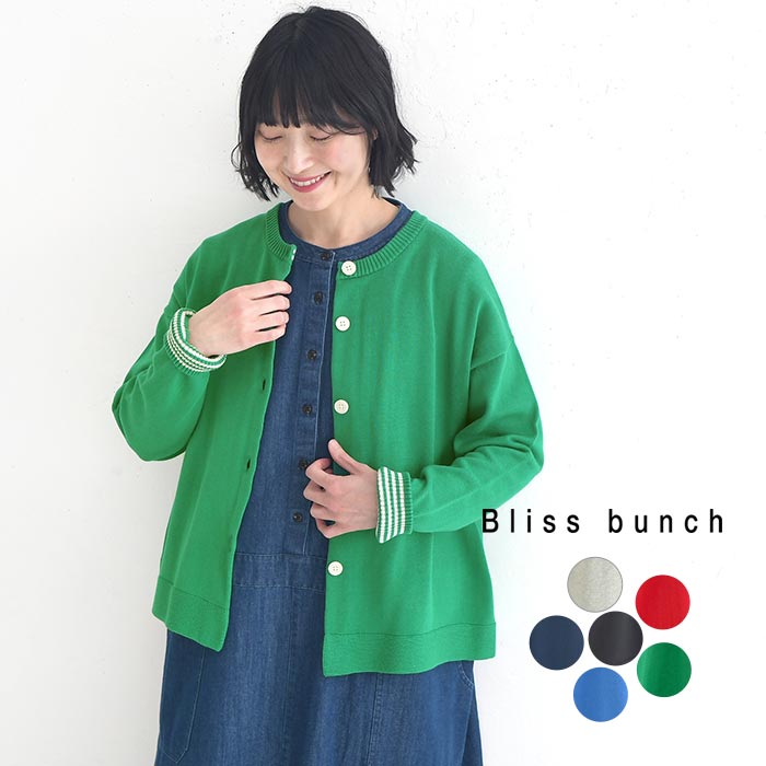 Bliss bunch（ブリスバンチ） カーディガン 綿ニット 綿100％ 春 夏 30