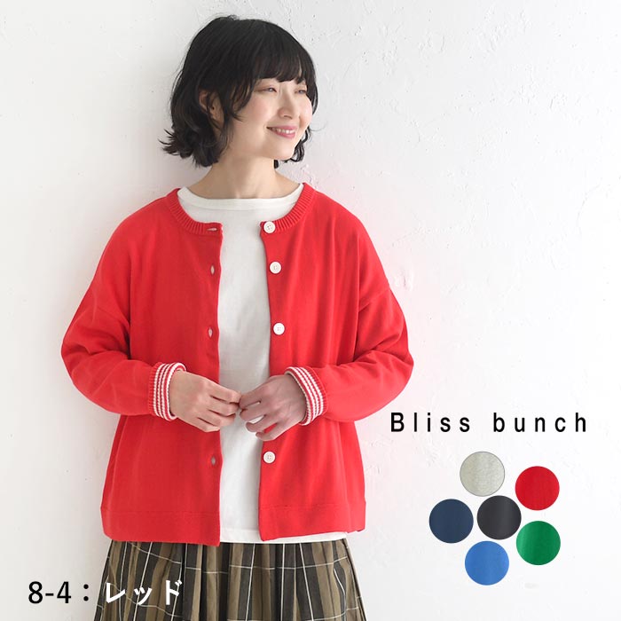 Bliss bunch（ブリスバンチ） カーディガン 綿ニット 綿100％ 春 夏 30