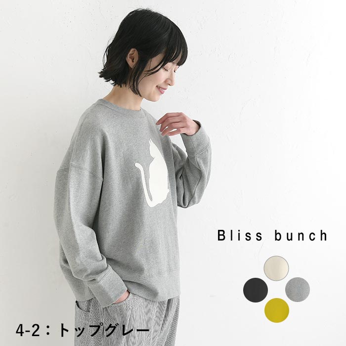Bliss bunch（ブリスバンチ） クーポンで500円OFF トレーナー