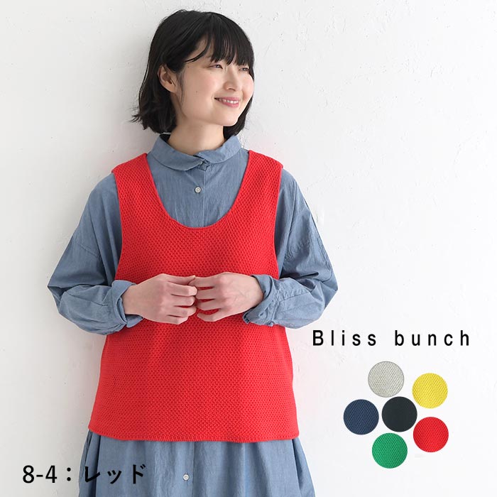 Bliss bunch（ブリスバンチ） ベスト 綿ニット 綿100% 春 夏 30代 40代