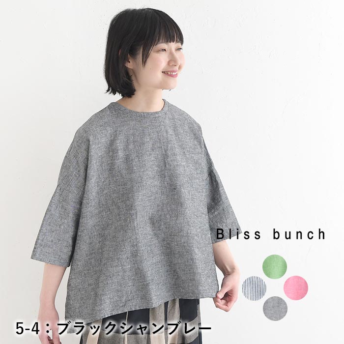プルオーバー ブラウス 綿麻 ストライプ シャンブレー Bliss bunch 春 夏 30代 40代 50代 26SS0501, | Bliss bunch | 03