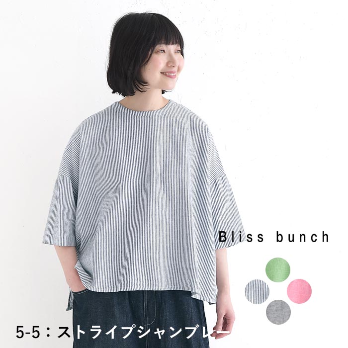 プルオーバー ブラウス 綿麻 ストライプ シャンブレー Bliss bunch 春 夏 30代 40代 50代 26SS0501, | Bliss bunch | 04