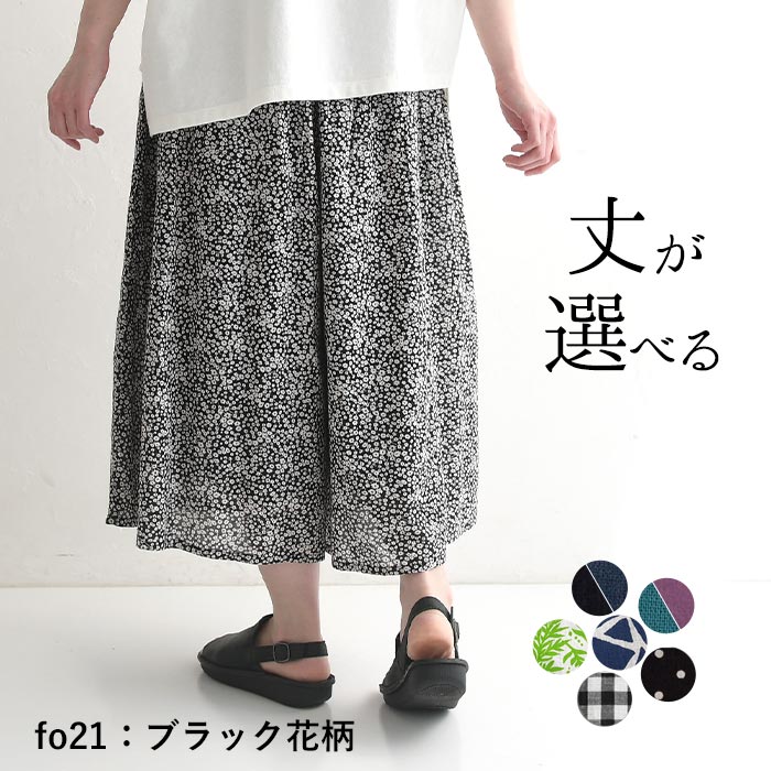 まとめ買いクーポン対象 ガウチョ ワイドパンツ レディース 綿100% インド綿ボイル フレア大きいサイズ 25SS0424R, |  | 09