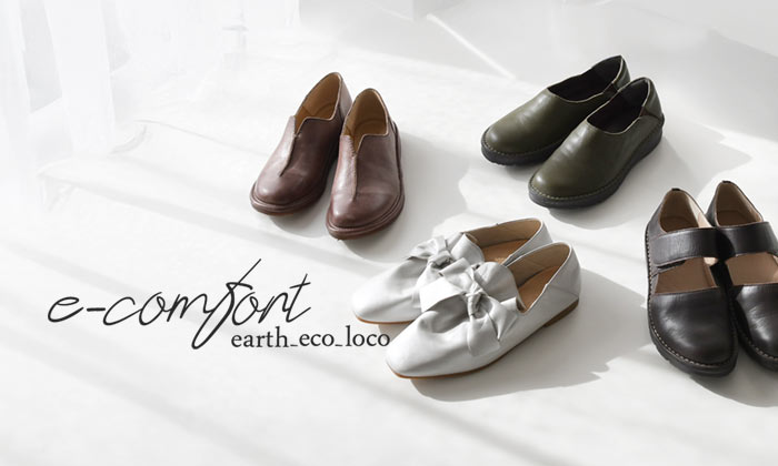 本当に歩きやすい、大人の一足。「快適大人靴e-comfort」