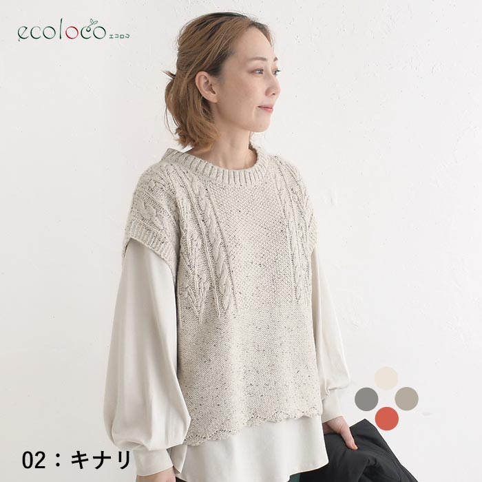ニットべスト ケーブル編み  秋冬 冬26AW1009, |  | 01