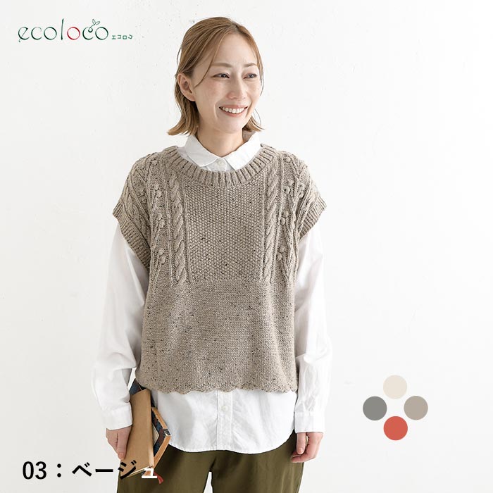 ニットべスト ケーブル編み  秋冬 冬26AW1009, |  | 02