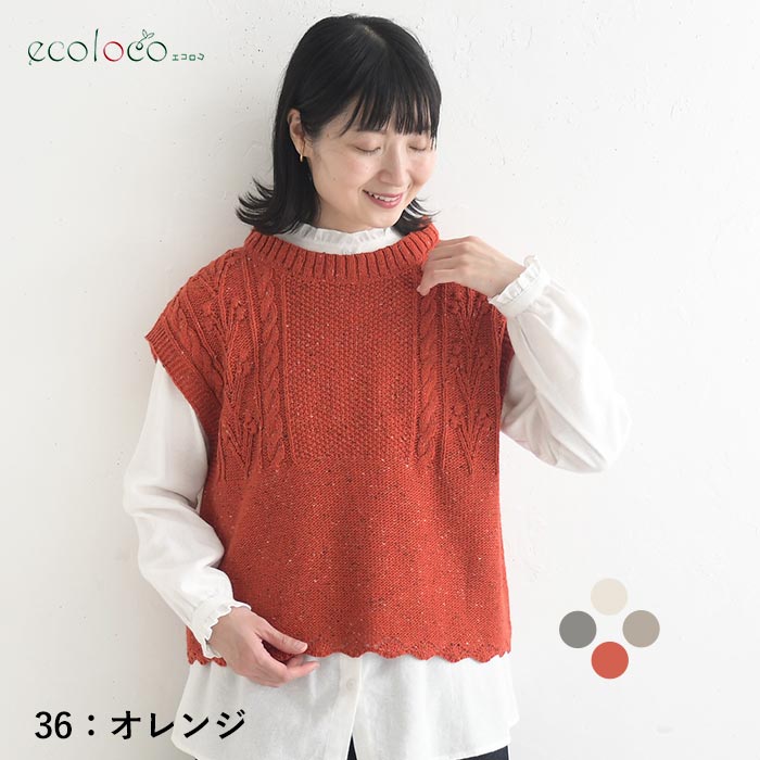 ニットべスト ケーブル編み  秋冬 冬26AW1009, |  | 03