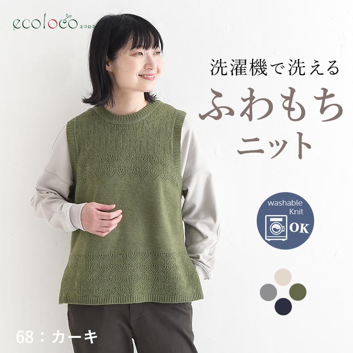 ニットベスト ウォッシャブル ふわもち  秋冬 冬 26AW1014, |  | 02