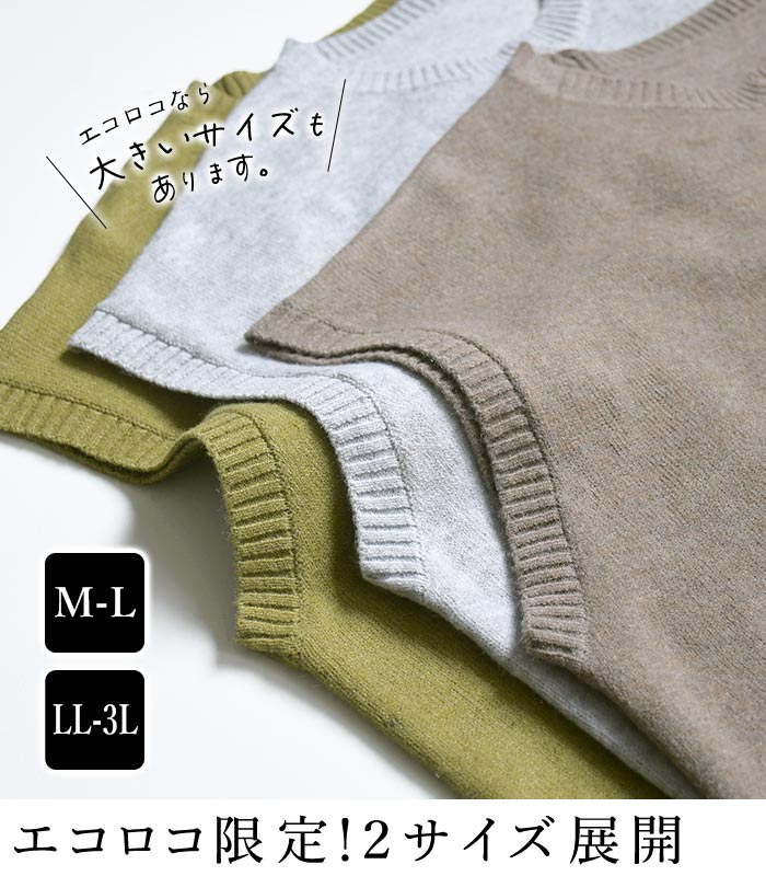 前開きニットベスト ウォッシャブル ふわもち  秋冬 26AW1014, |  | 05