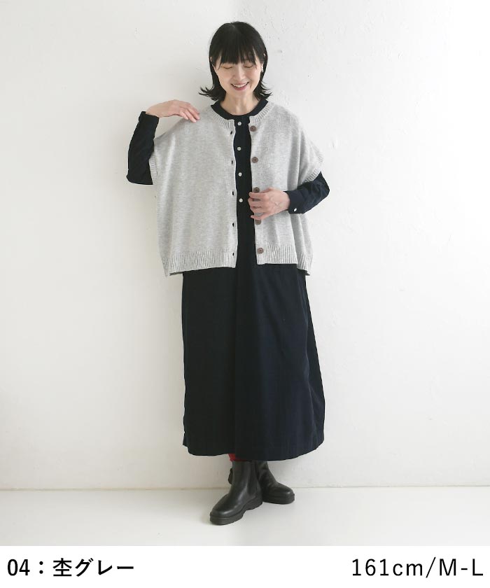 前開きニットベスト ウォッシャブル ふわもち  秋冬 26AW1014, |  | 08