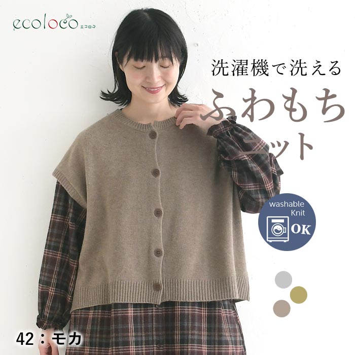 前開きニットベスト ウォッシャブル ふわもち  秋冬 26AW1014, |  | 03
