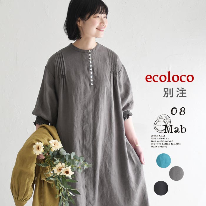 08Mab（ゼロハチマブ） ワンピース 14番手リネン 08Mab ecoloco別注 春