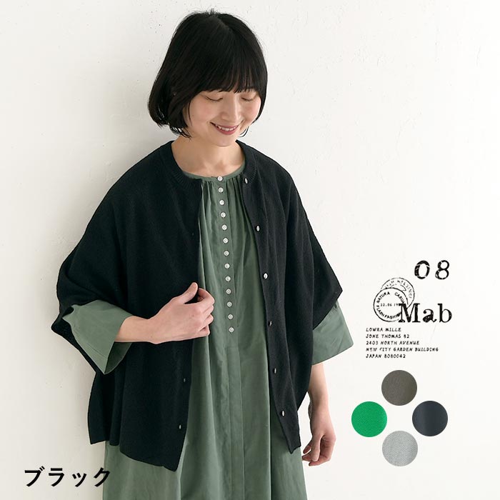 08Mab（ゼロハチマブ） カーディガン 綿麻 鹿の子編み 春 夏 秋