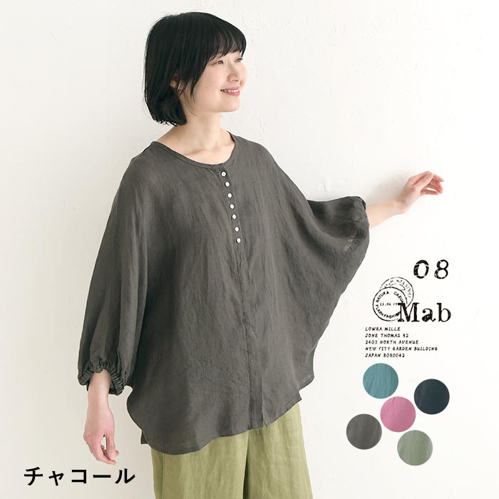 まるみ　チャコール8本 08Mab（ゼロハチマブ） ブラウス リネンシャンブレー ドルマン 麻100