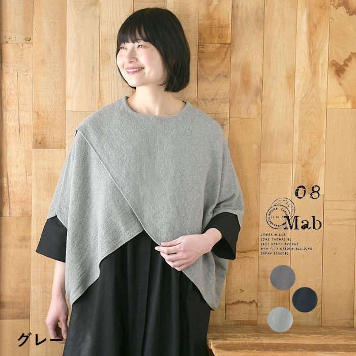 08Mab（ゼロハチマブ） 綿麻ニットポンチョ 鹿の子編み 夏 春 サマー