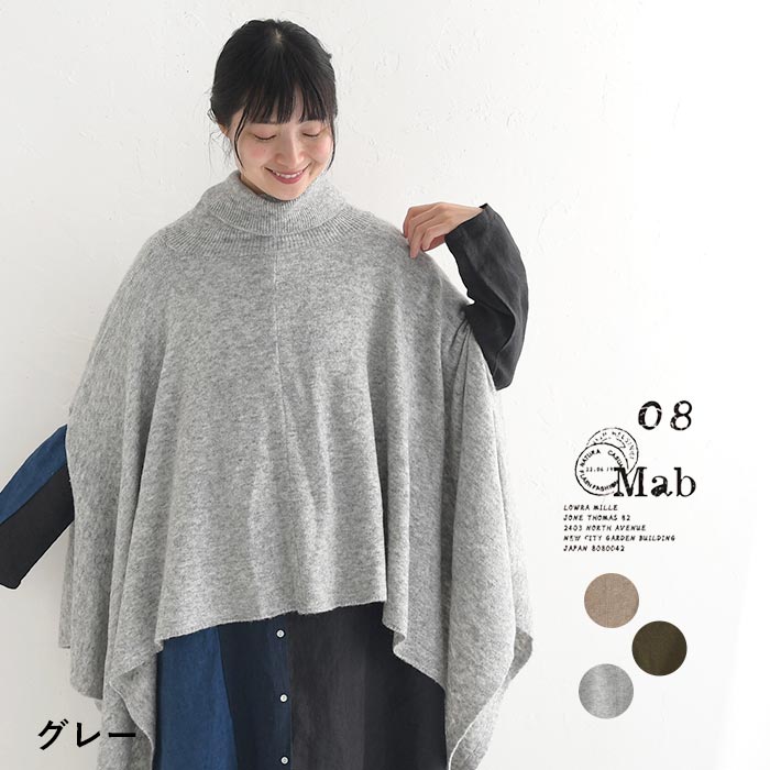 08Mab ニットケープ タートル ポンチョ レディース キャメル