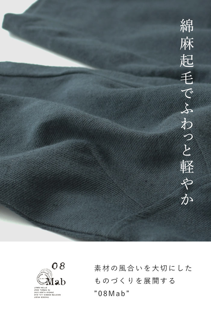 期間限定キャンペーン 08Mab バルーンパンツ ワイドパンツ 綿麻 起毛 サイドデザイン パンツ