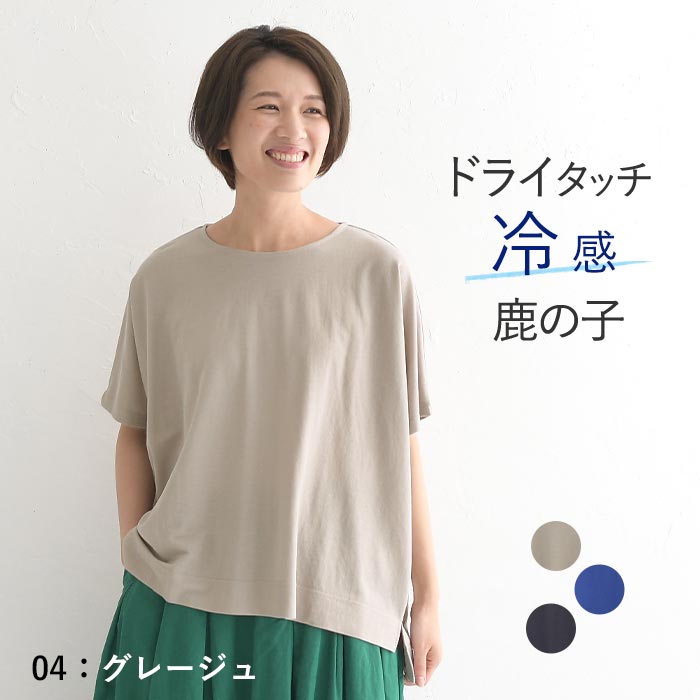 メール便可 接触冷感 5分袖 プルオーバー レディース Tシャツ カットソー鹿の子 ドルマン 25SS0620R,　爆買 |  | 01