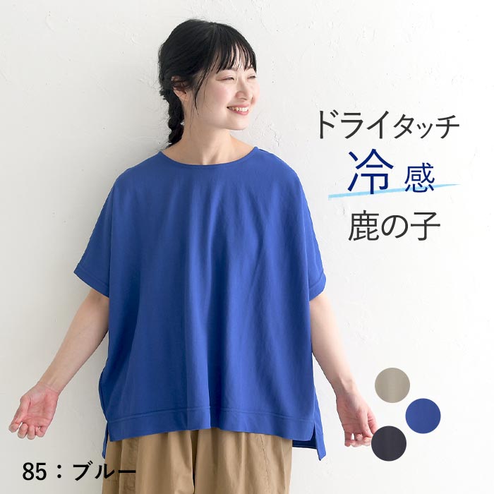 メール便可 接触冷感 鹿の子 ドルマン5分袖 プルオーバー Tシャツ 春 夏 30代 40代 50代...