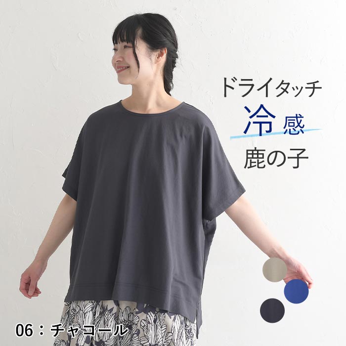 メール便可 接触冷感 鹿の子 ドルマン5分袖 プルオーバー Tシャツ 春 夏 30代 40代 50代...