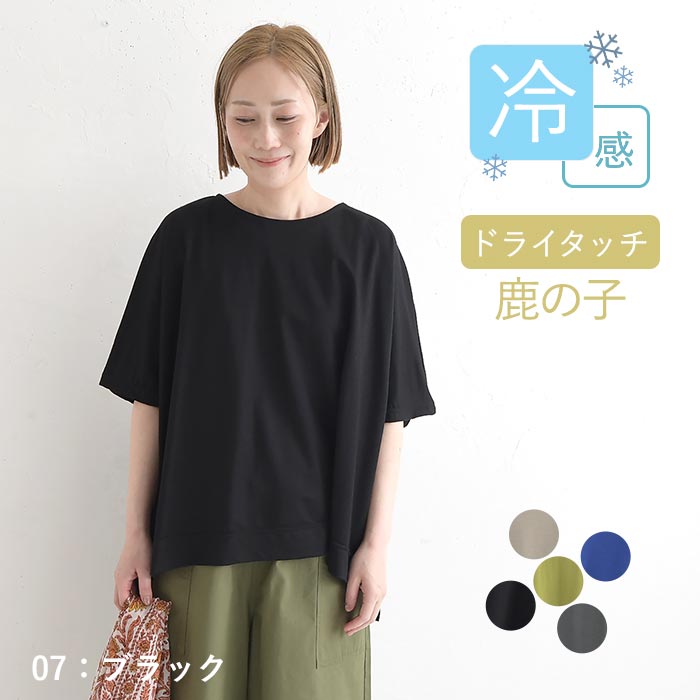 メール便可 接触冷感 5分袖 プルオーバー レディース Tシャツ カットソー鹿の子 ドルマン 春 夏 25SS0604R, |  | 04
