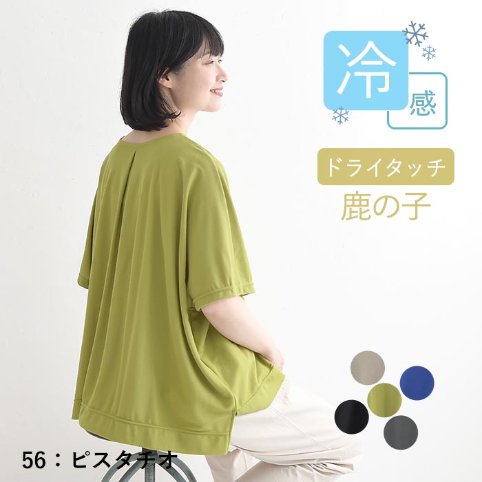 メール便可 接触冷感 5分袖 プルオーバー レディース Tシャツ カットソー鹿の子 ドルマン 春 夏 25SS0604R, |  | 05