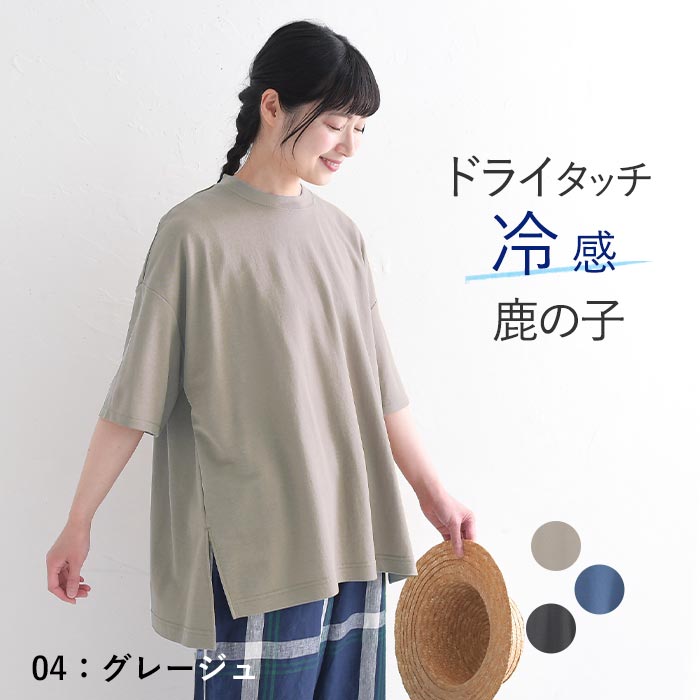 [接触冷感]立体カットソー メール便可 接触冷感 カットソー Tシャツ レディース オーバー