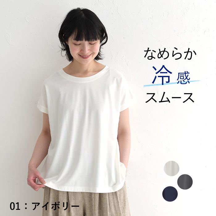 メール便可 プチプラ接触冷感 カットソー 半袖 レディース Tシャツ 無地 フレンチ袖 スムース 25SS0604, |  | 01