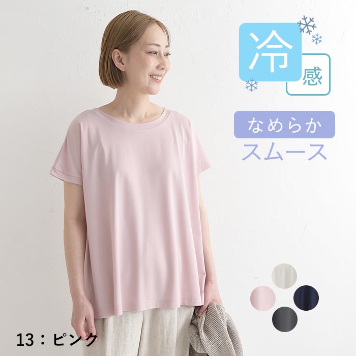 メール便可 プチプラ接触冷感 カットソー 半袖 レディース Tシャツ 無地 フレンチ袖 スムース 春夏 大きいサイズ 26SS0522R, |  | 04