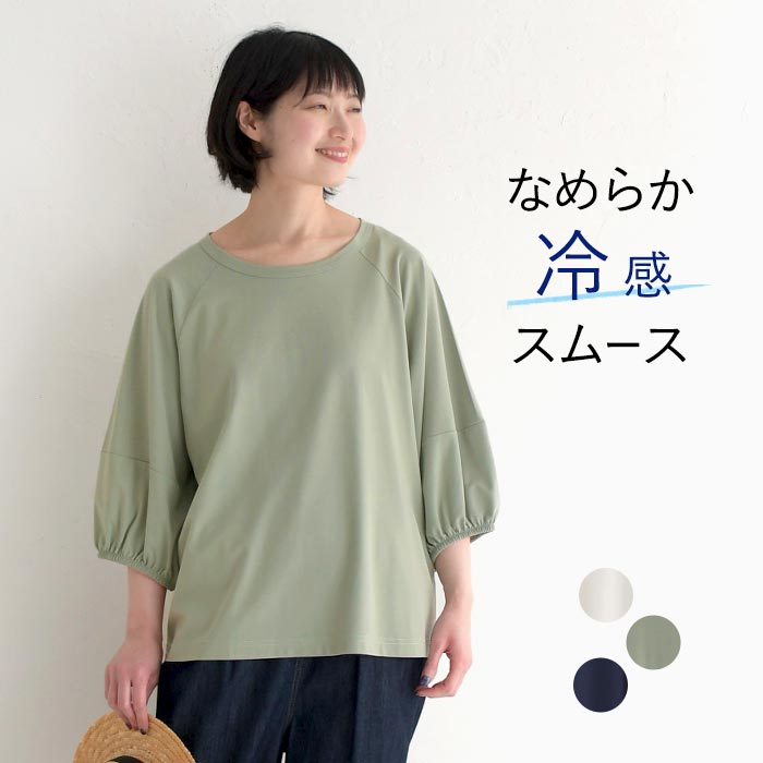 メール便可 プルオーバー カットソー レディース 接触冷感 ひんやり 涼しい ボリューム袖 25SS0604, | 