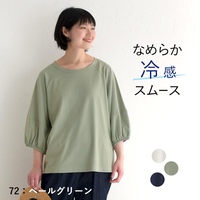 メール便可 プルオーバー カットソー レディース 接触冷感 ひんやり 涼しい ボリューム袖 25SS0604, |  | 02