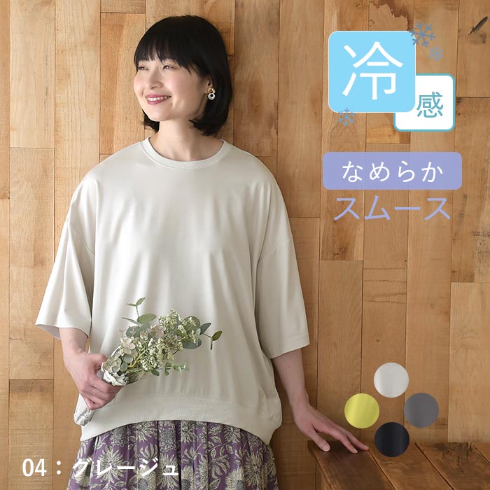 OUR長袖 カットソー グレー FREEサイズ メール便可 接触冷感 プルオーバー 袖リブ 五分袖 レディース Tシャツ