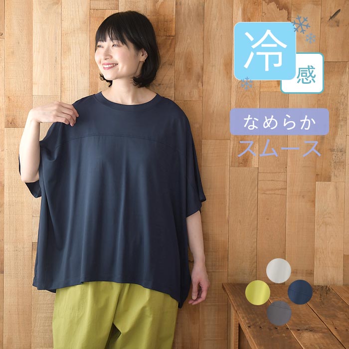 conforta  オフショルプルオーバー・ポエットカットソー セール！返品交換不可 メール便可 接触冷感 プルオーバー 五分袖
