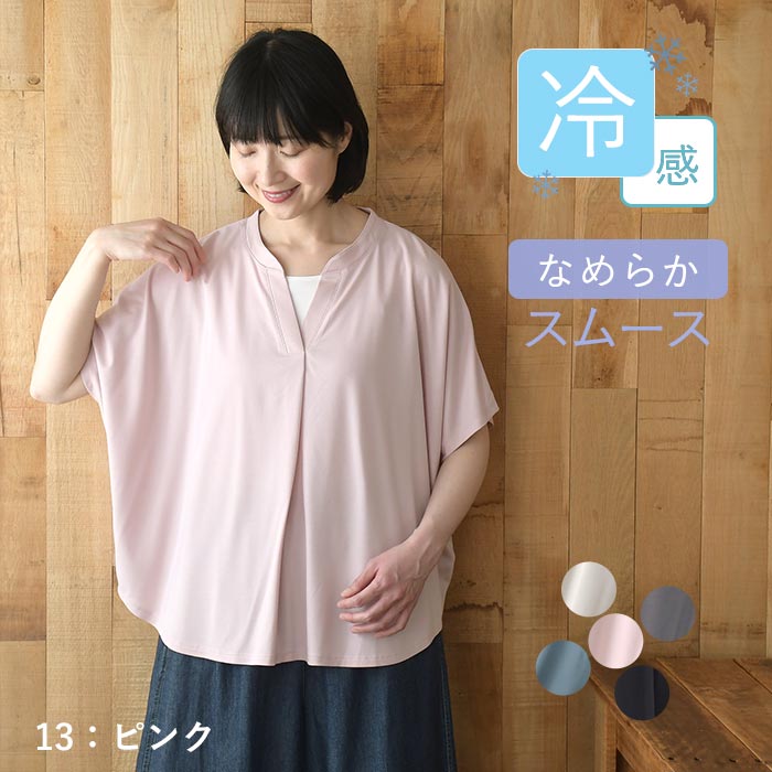 メール便可 プチプラ接触冷感 カットソー レディース Tシャツ 無地 スムース Vネック キーネック  春夏 大きいサイズ 26SS0522, |  | 05