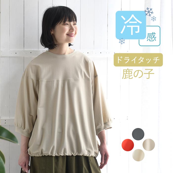 プチプラ接触冷感 カットソー 裾ドロスト レディース Tシャツ 無地