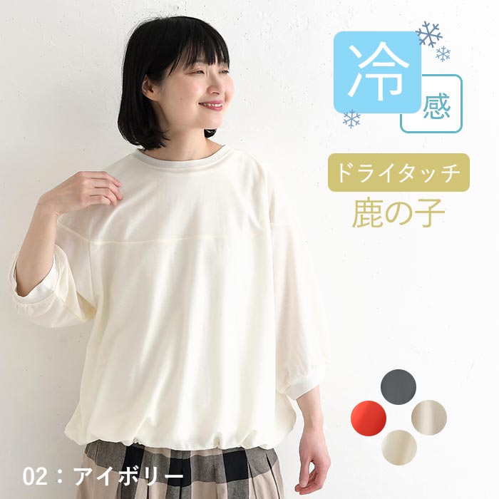 プチプラ接触冷感 カットソー 裾ドロスト レディース Tシャツ 無地