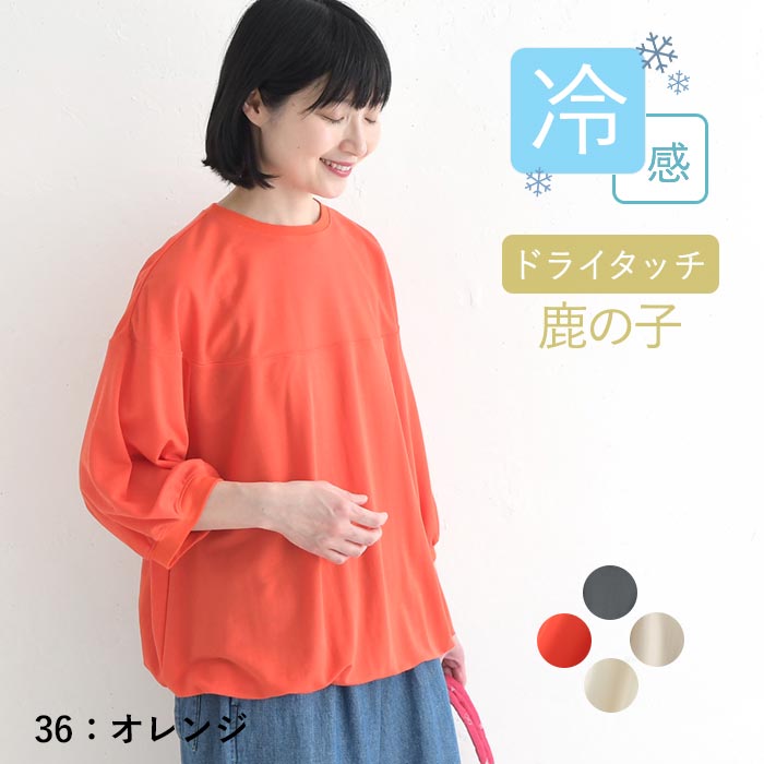 プチプラ接触冷感 カットソー 裾ドロスト レディース Tシャツ 無地