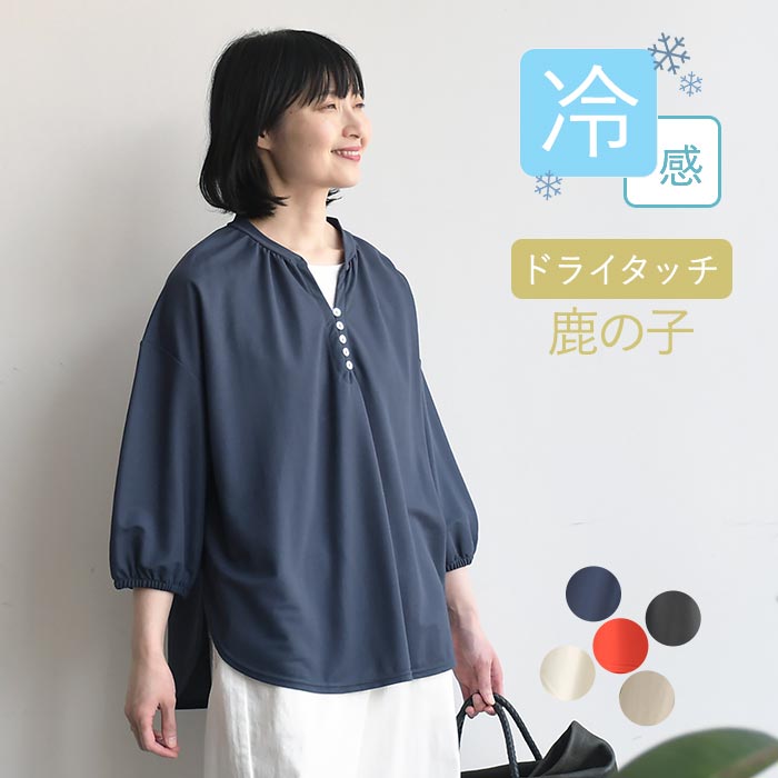 接触冷感 プルオーバー ブラウス風 レディース カットソー 鹿の子 春