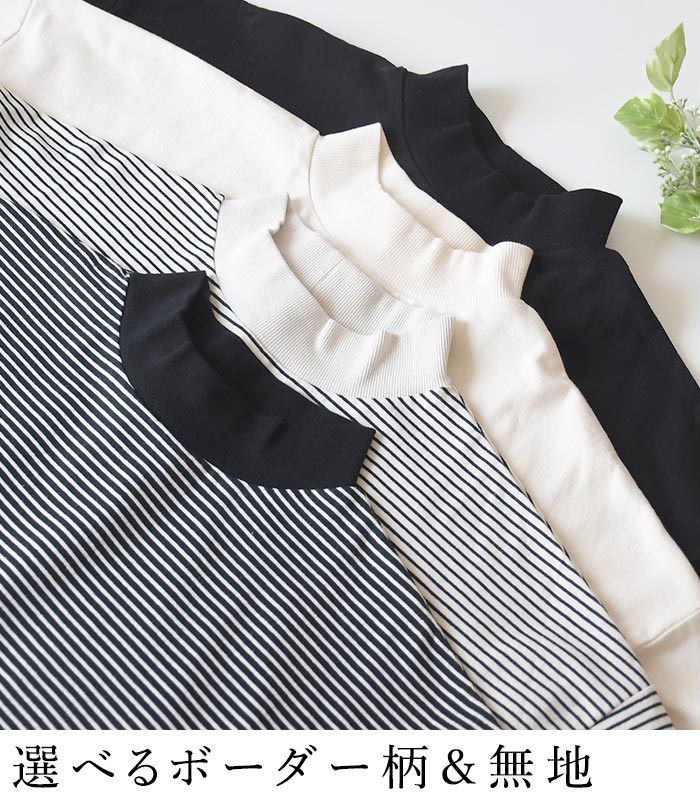 早割10％OFFクーポン プルオーバー ハイネック カットソー ボーダー 無地 綿100％  春 秋 冬 30代 40代 50代 26AW0904, |  | 06
