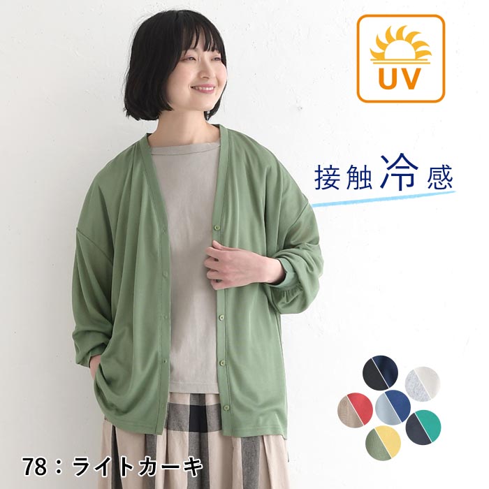 メール便可 UVケア カーディガン 接触冷感 ひんやり ワイド ゆったり 大きいサイズ Vネック春 夏 26SS0304R, |  | 11