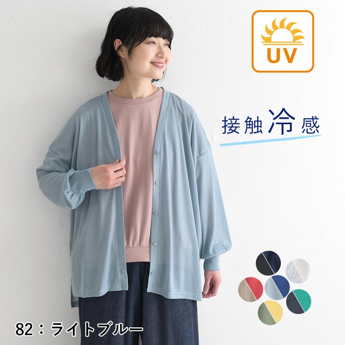 メール便可 UVケア カーディガン 接触冷感 ひんやり ワイド ゆったり 大きいサイズ Vネック春 夏 26SS0304R, |  | 12