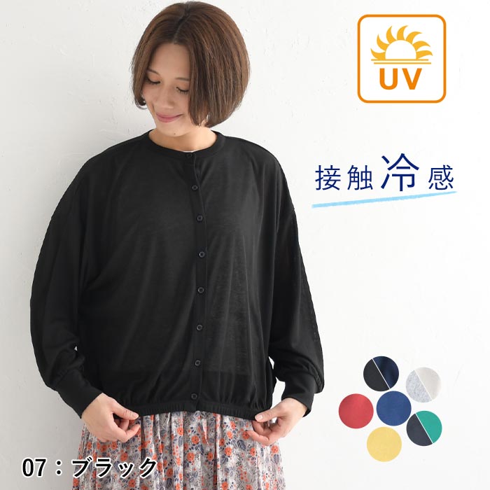 メール便可 UVケア カーディガン 接触冷感 ひんやり ワイド