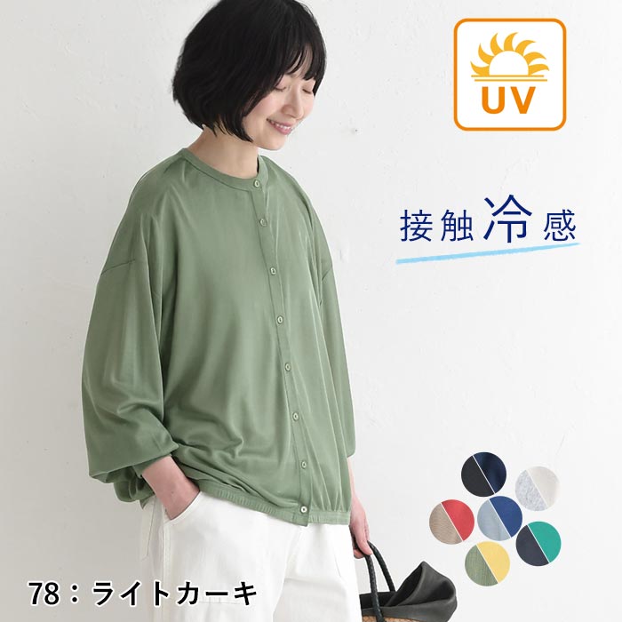 メール便可 UVケア カーディガン 接触冷感 ひんやり ワイド ゆったり